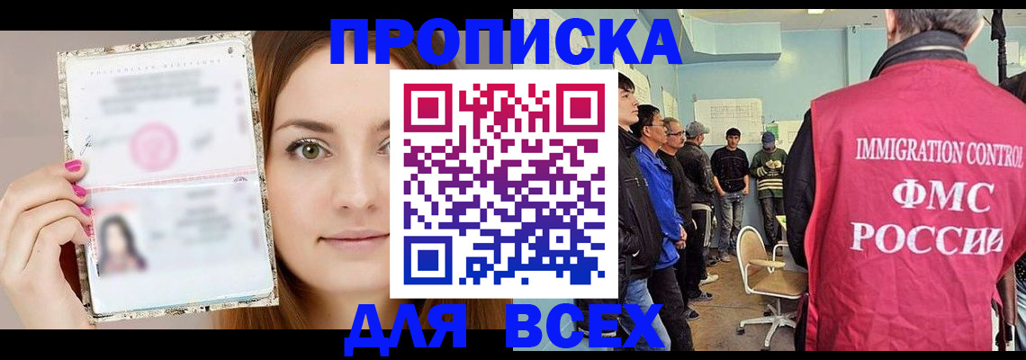 прописка в квартире в Ленинградской области